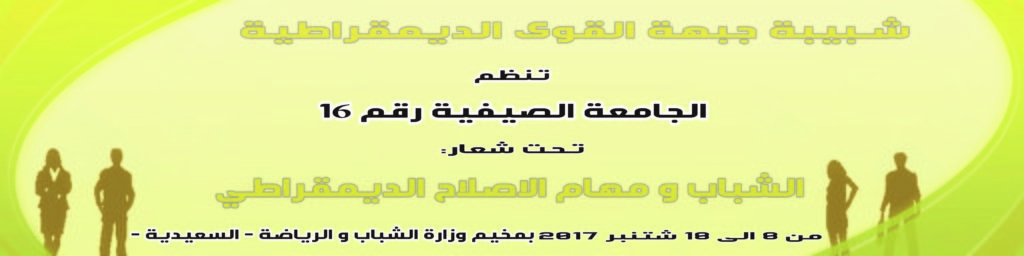 لافتة-الجامعة-الصيفية-1024x256.jpg