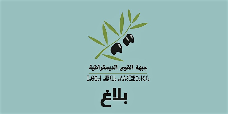 بلاغ-الحبهة.jpg