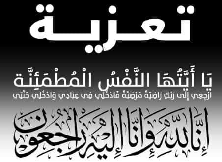 تعزية-2.jpg