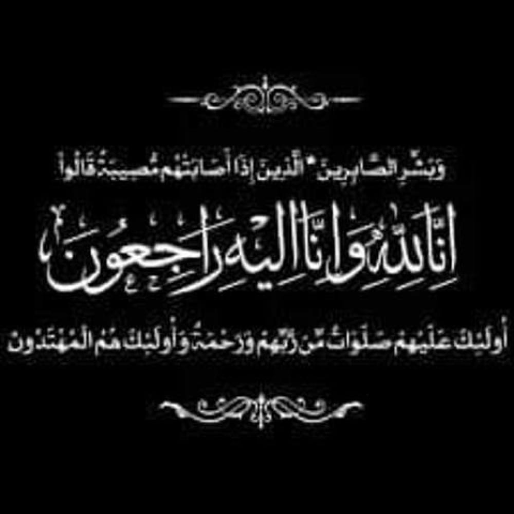 تعزية.jpg