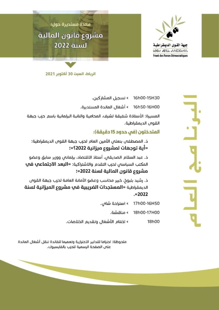 مشروع-قانون-المالية-724x1024.jpg
