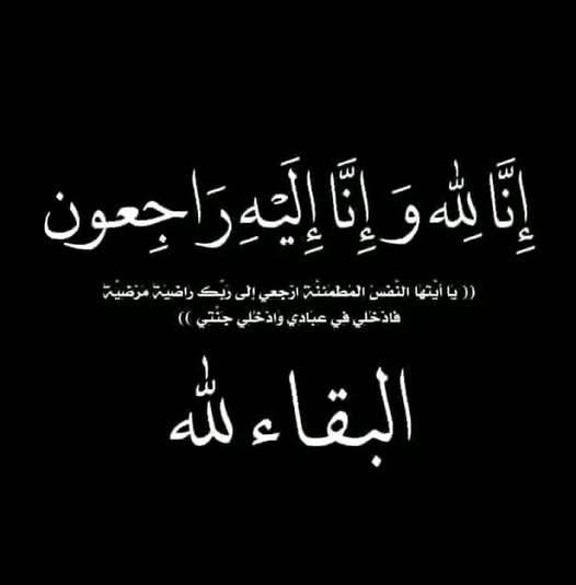تعزية.jpg